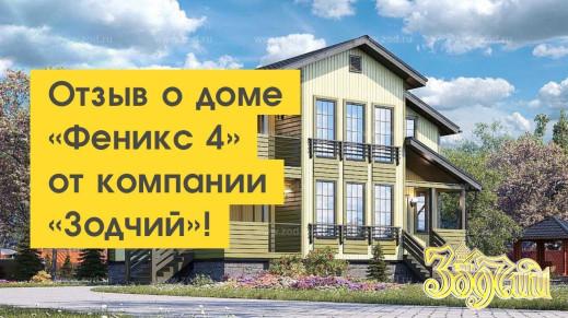 Отзыв о доме